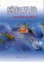 感知天地