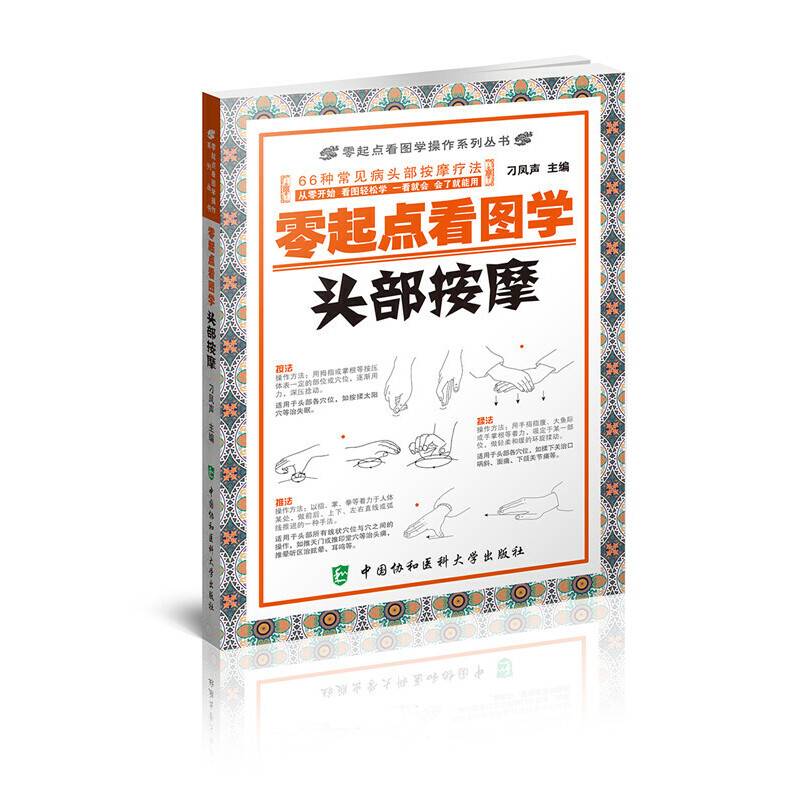 零起点看图学操作零起点看图学头部按摩