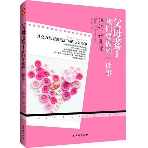 父母老了我们要做的一件事