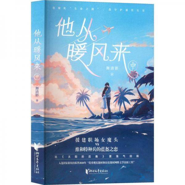 他从暖风来(中)