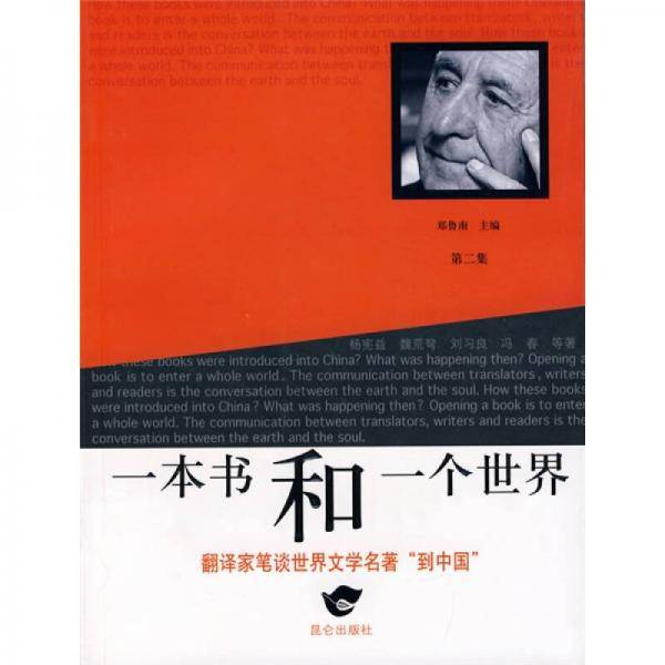 一本书和一个世界