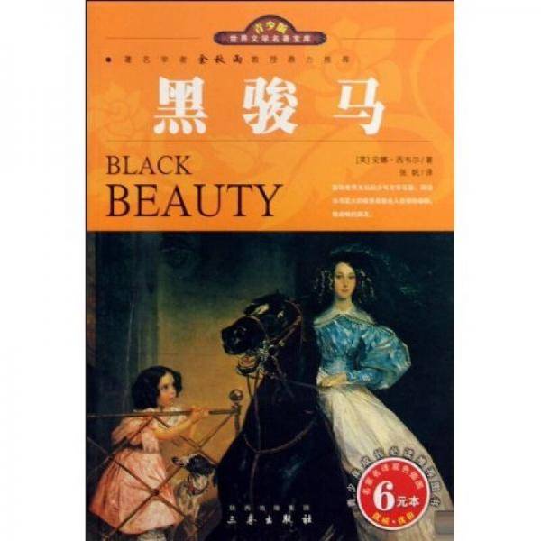 黑骏马