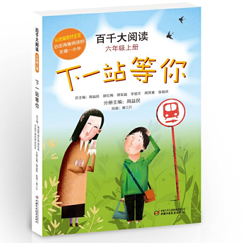 百千大阅读・下一站等你