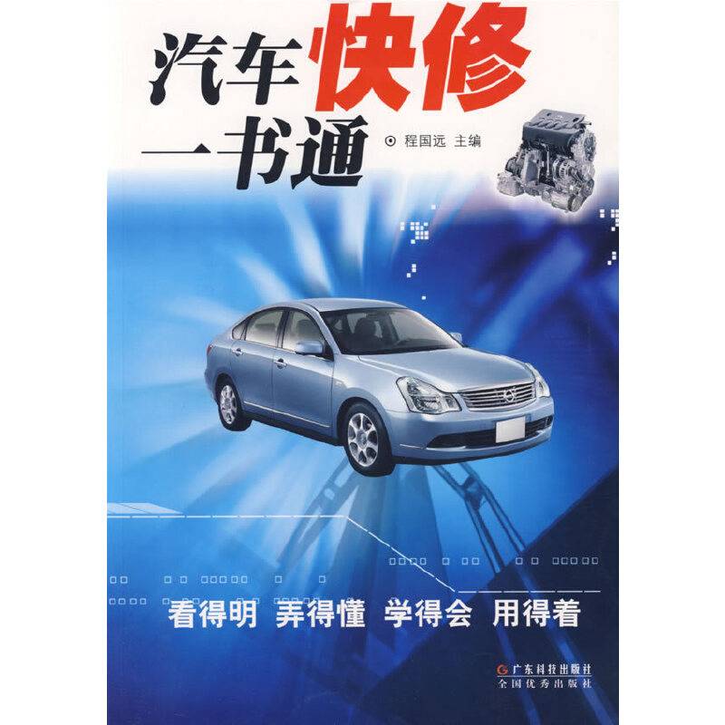 汽车快修一书通