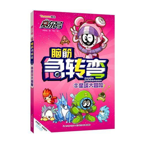 脑筋急转弯（5） 星球大冒险