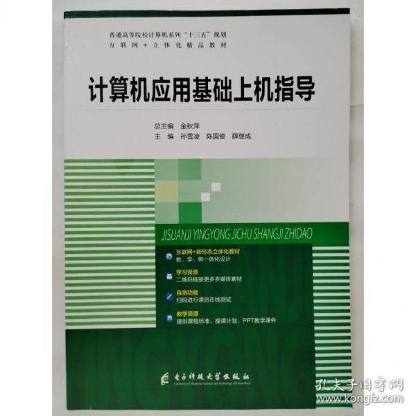 计算机应用基础上机指导