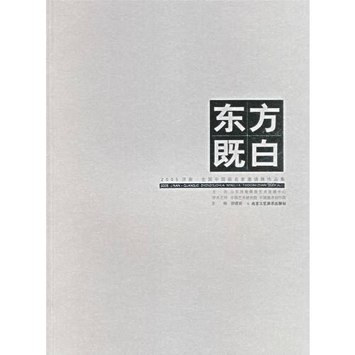 东方既白