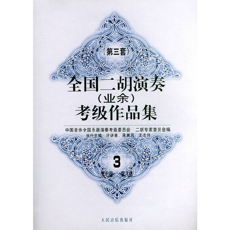 全国二胡演奏