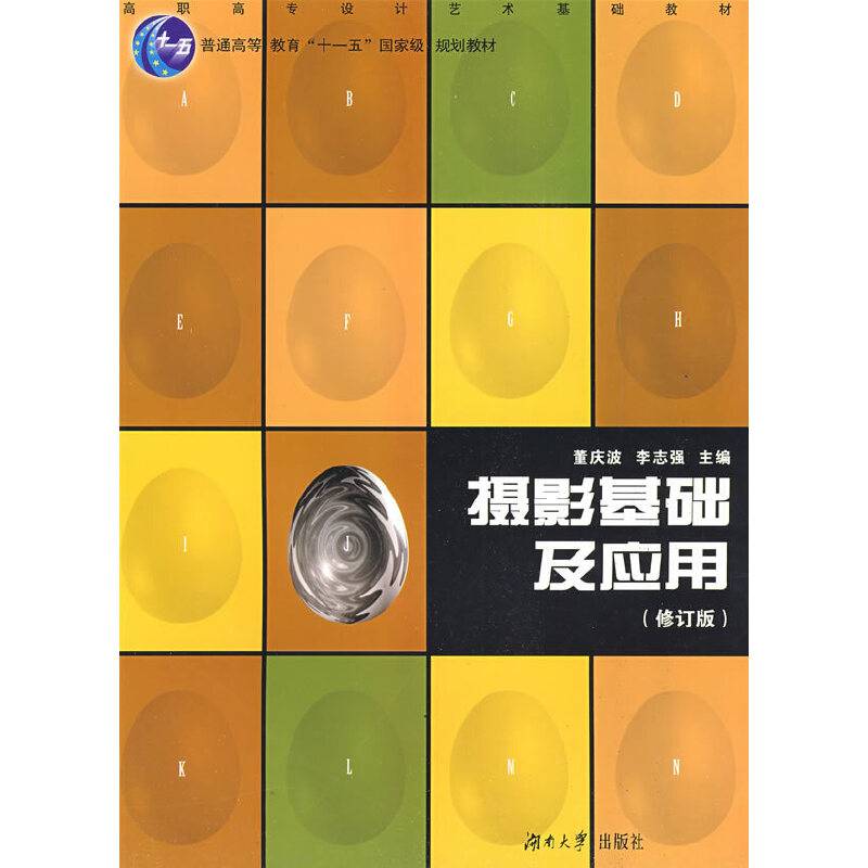 摄影基础及应用