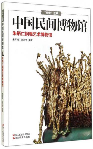 朱炳仁铜雕艺术博物馆