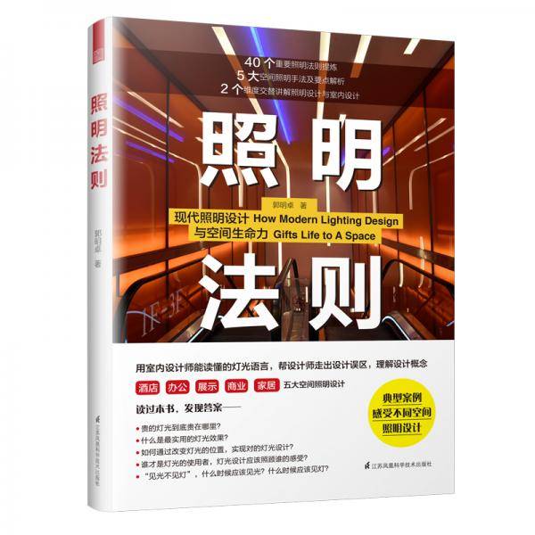 照明法则