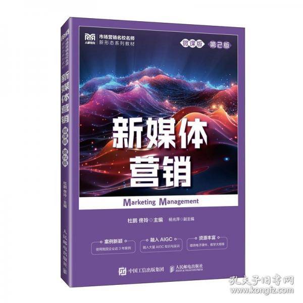 新媒体营销