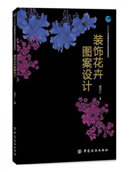 装饰花卉图案设计