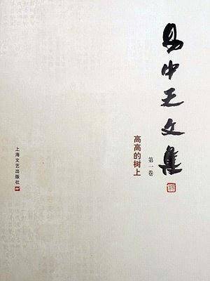 易中天文集（第一卷）