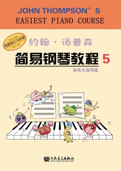 约翰・汤普森简易钢琴教程5