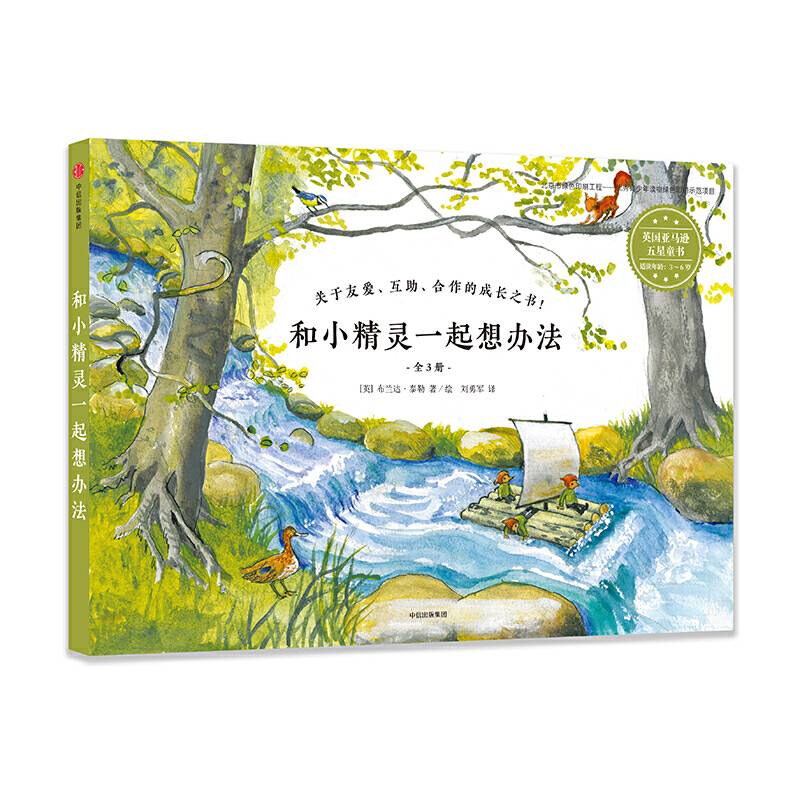 和小精灵一起想办法