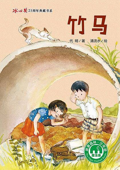 竹马