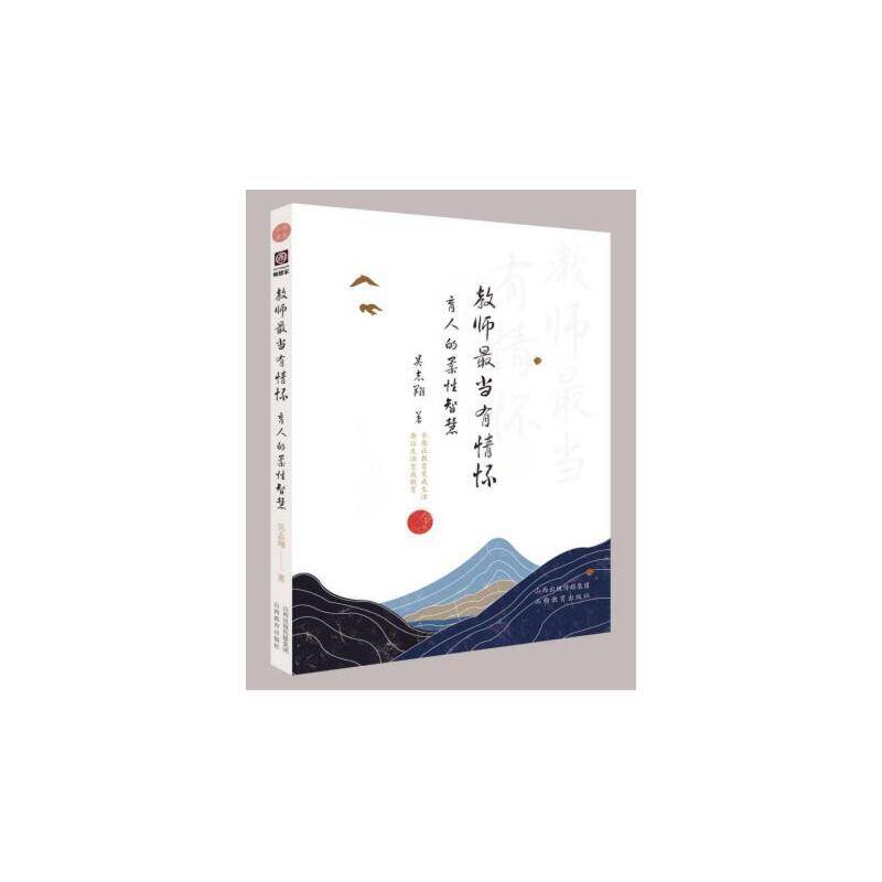 教师最当有情怀(育人的柔性智慧)