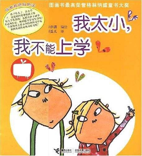 我太小.我不能上学