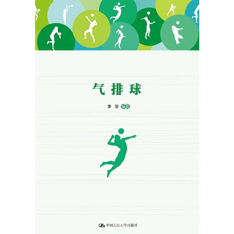 气排球