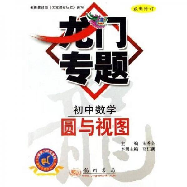初中数学-圆与视图-龙门专题