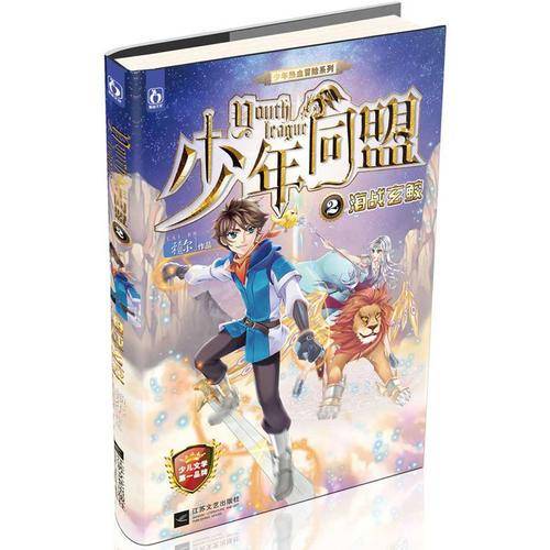 少年同盟2