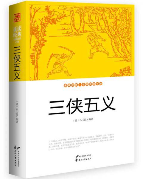 三侠五义