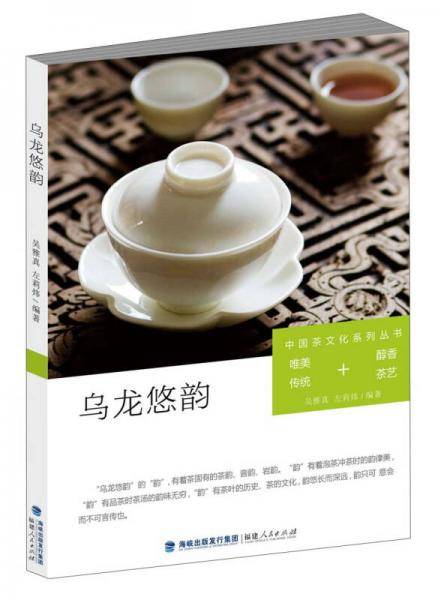 乌龙悠韵