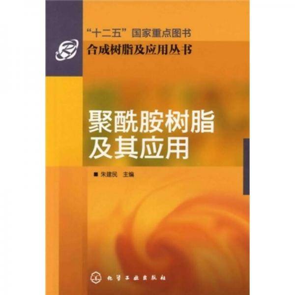 合成树脂及应用丛书