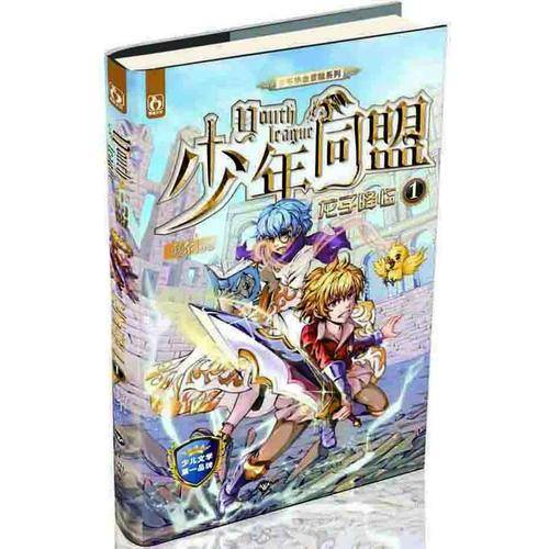少年同盟1