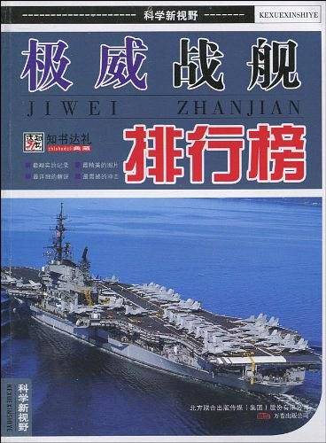 极威战舰排行榜