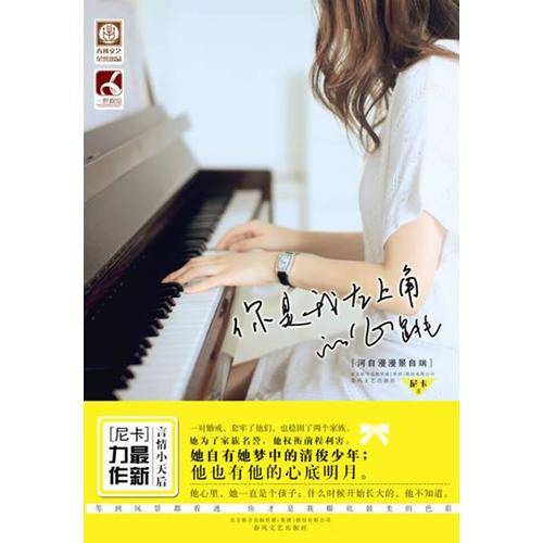 你是我左上角的心跳