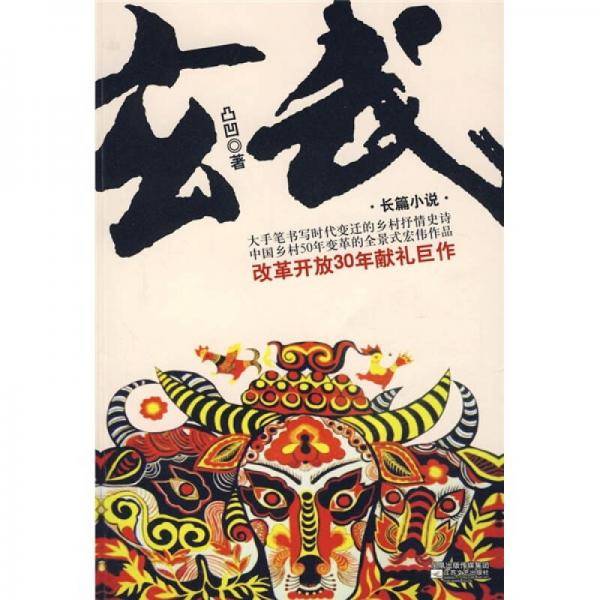 玄武