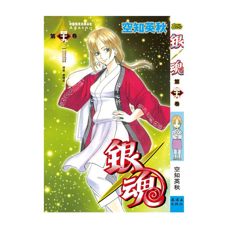 《银魂》卷49
