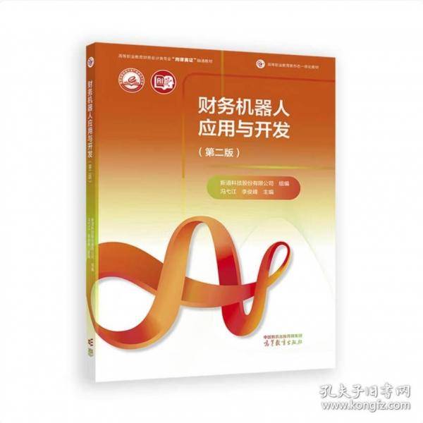 财务机器人应用与开发