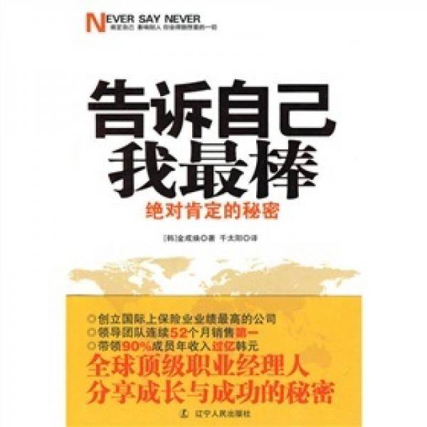 告诉自己我最棒