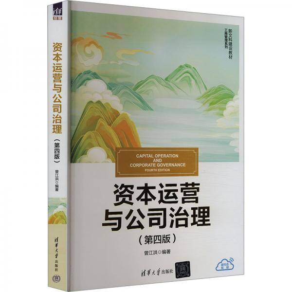 资本运营与公司治理 大中专理科科技综合