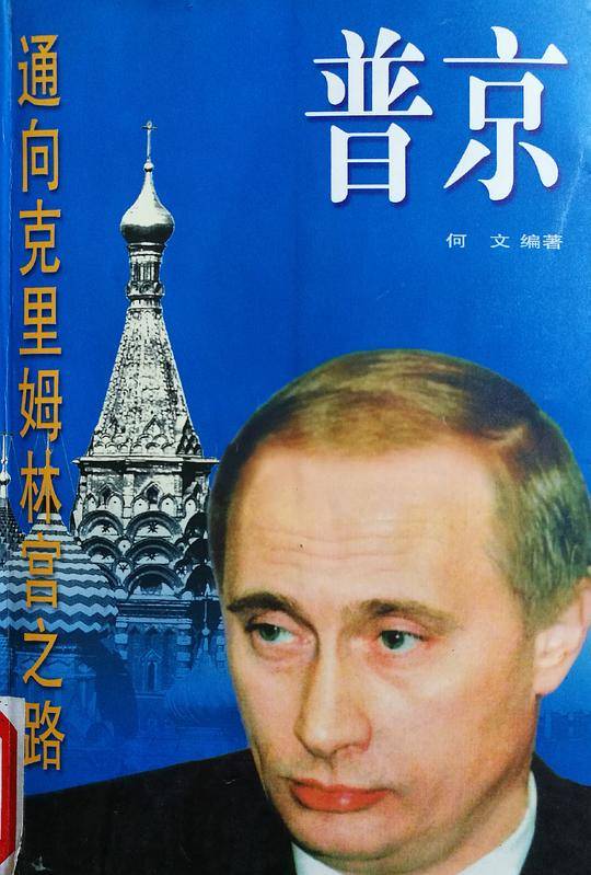 通向克里姆林宫之路