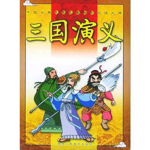 中国古典文学名著袖珍阅读文库