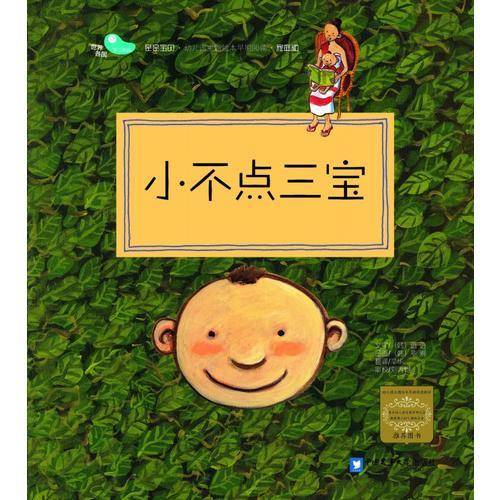 小不点三宝