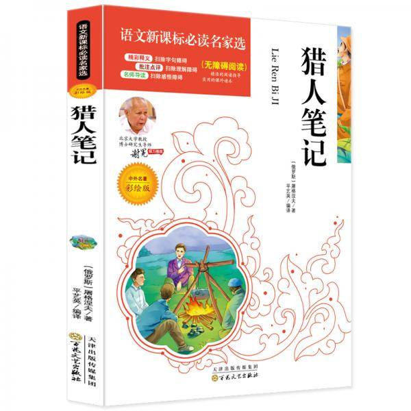 猎人笔记