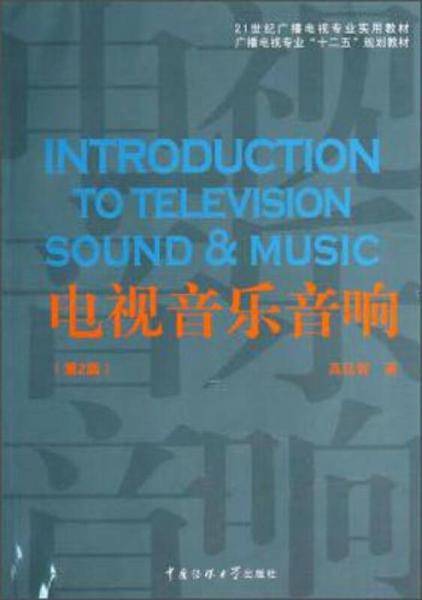 电视音乐音响