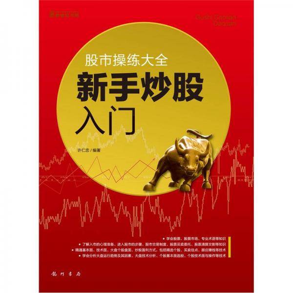新手炒股入门