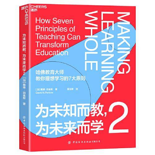 为未知而教，为未来而学 2