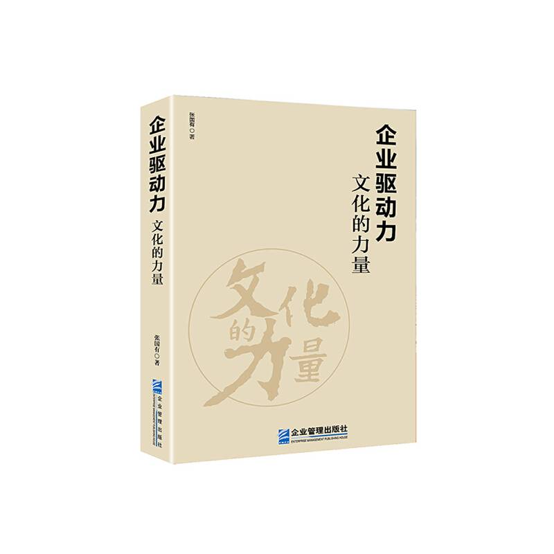 企业驱动力：文化的力量