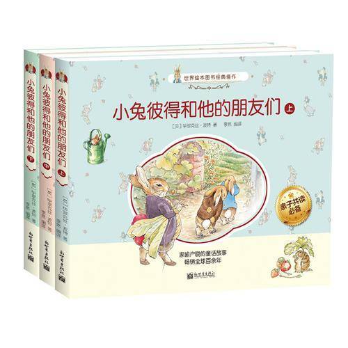 小兔彼得和他的朋友们