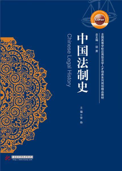 中国法制史
