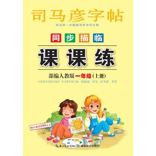 司马彦字帖