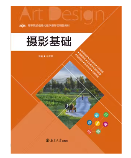 摄影基础
