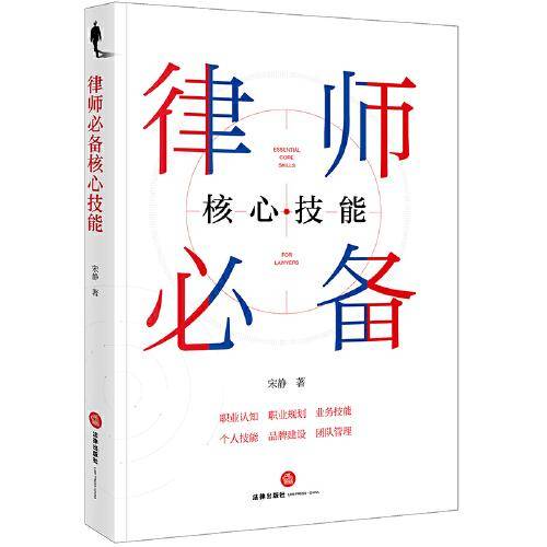 律师核心技能